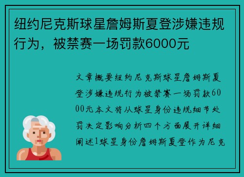 纽约尼克斯球星詹姆斯夏登涉嫌违规行为，被禁赛一场罚款6000元